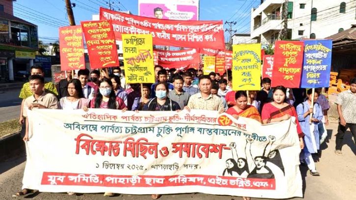 চুক্তির পূর্ণাঙ্গ বাস্তবায়ন দাবিতে বিক্ষোভ মিছিল-সমাবেশ