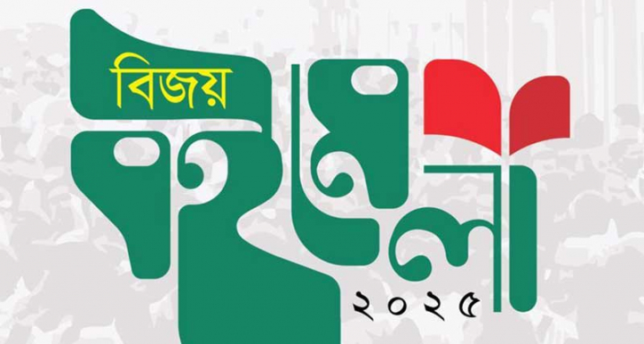 বাংলা একাডেমির মাঠে বুধবার শুরু হচ্ছে বিজয় বইমেলা