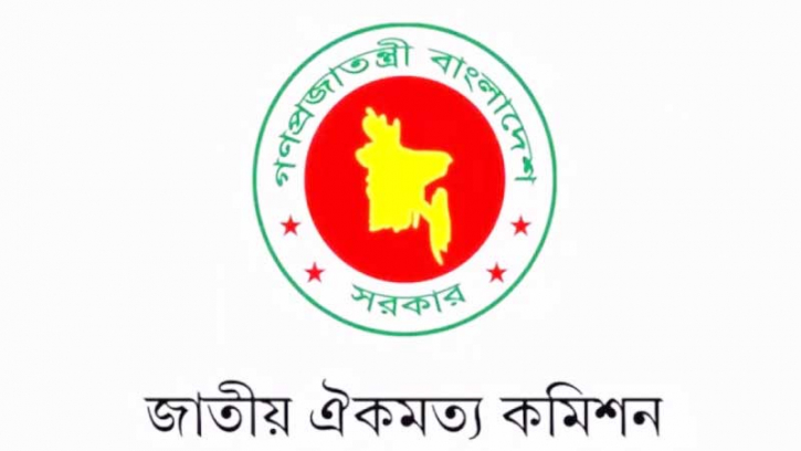 জাতীয় ঐকমত্য কমিশনের পূর্ণাঙ্গ প্রতিবেদন প্রকাশ