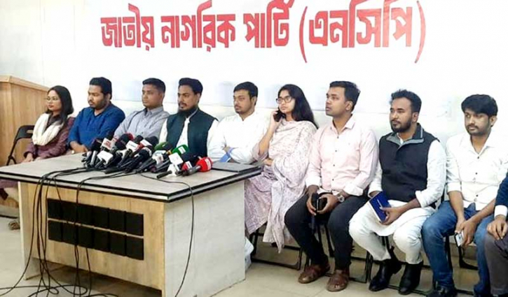 ১২৫ আসনে প্রার্থী ঘোষণা করলো এনসিপি