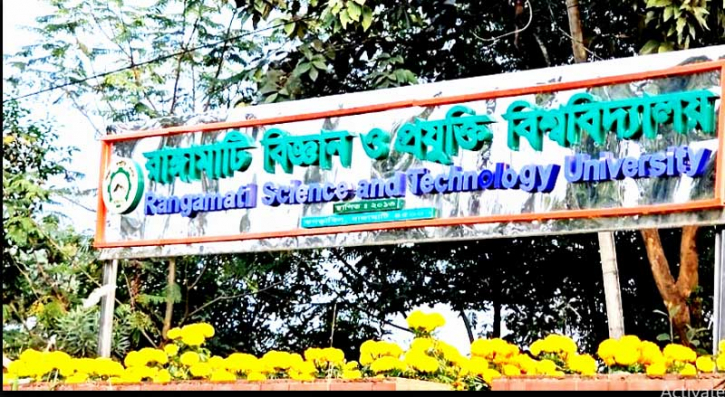 সবুজ পাহাড়ে উচ্চশিক্ষার নতুন দিগন্ত রাঙামাটির রাবিপ্রবি