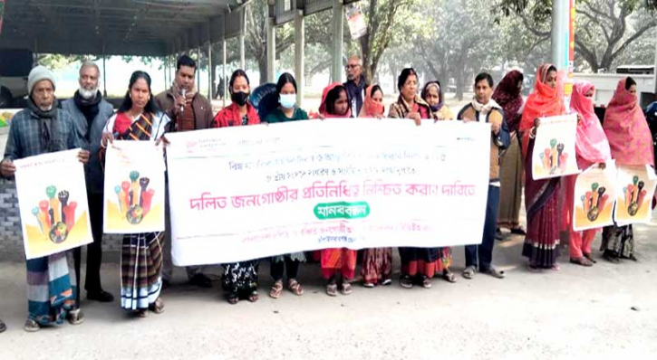 চাঁপাইনবাবগঞ্জে ৮ দফা দাবীতে দলিত জনগোষ্ঠীর মানববন্ধন