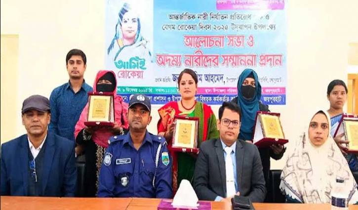 পাঁচবিবির ৫ জয়ীতা পেল রোকেয়া সম্মাননা