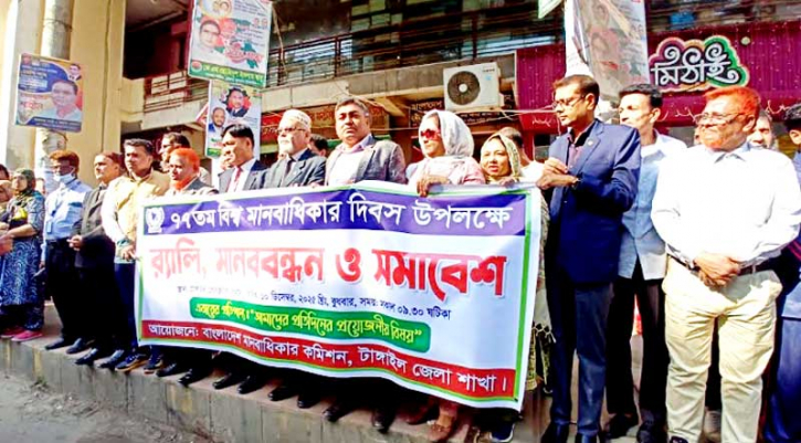 টাঙ্গাইলে বিশ্ব মানবাধিকার দিবস পালিত