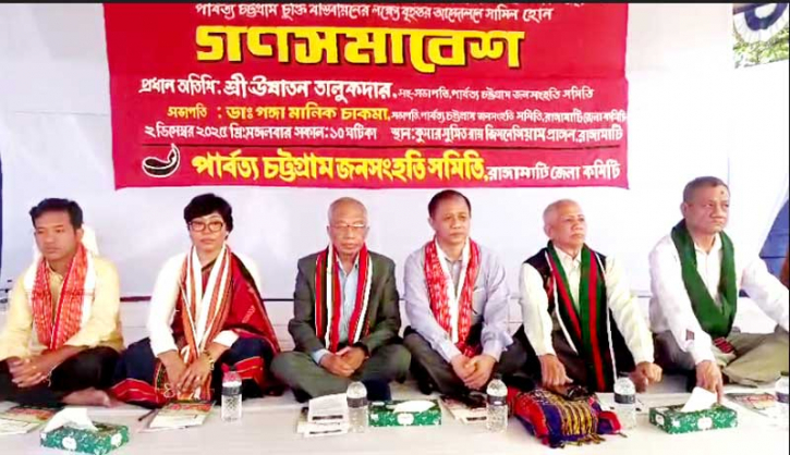 পার্বত্য চুক্তি বাস্তবায়নের দাবিতে জেএসএস’র গণসমাবেশ