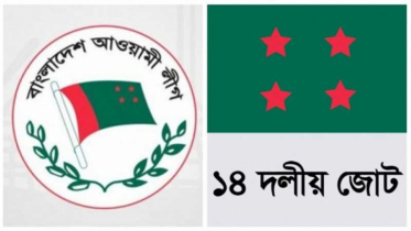 আ.লীগ-জাপাসহ ১৪ দল নিষিদ্ধ চেয়ে আইনি নোটিশ