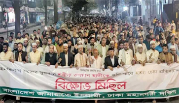 ওসমান হাদির ওপর হামলার প্রতিবাদে রাজধানীতে জামায়াতের বিক্ষোভ