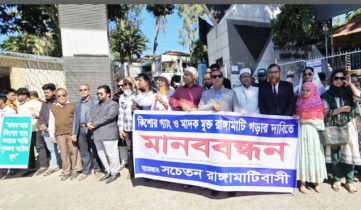 কিশোর গ্যাং,মাদক ও অনলাইন জুয়ার বিরুদ্ধে রাঙামাটিতে মানববন্ধন