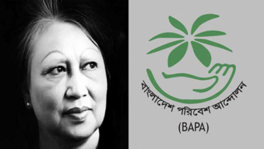  সাবেক প্রধানমন্ত্রী দেশনেত্রী বেগম খালেদা জিয়ার মৃত্যুতে বাপা’র