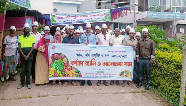 ঘোড়াঘাটে  কৃষি প্রযুক্তি ও ফল মেলা- অনুষ্ঠিত