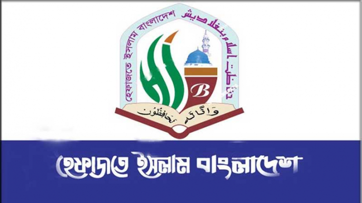 তাদের পতন অনিবার্য: হেফাজতে ইসলাম