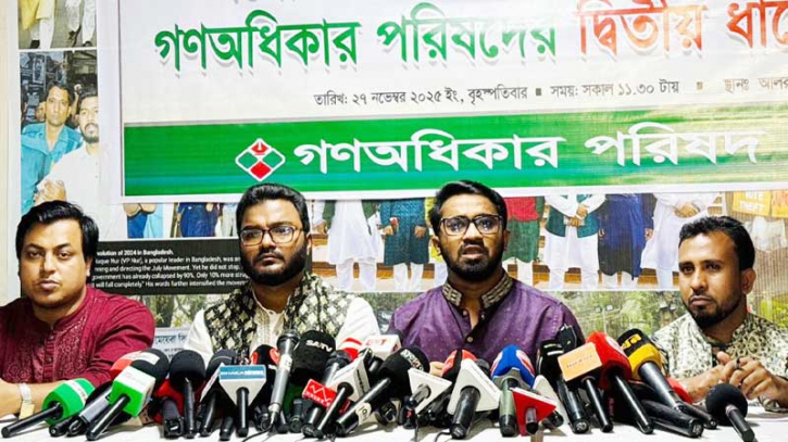 খালেদা জিয়ার আসনে প্রার্থী দেবে না গণঅধিকার পরিষদ