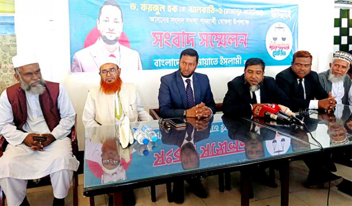 ঝালকাঠি-১ আসনে ড.ফয়জুল হককে জামায়েত ইসলামীর প্রার্থী ঘোষণা 