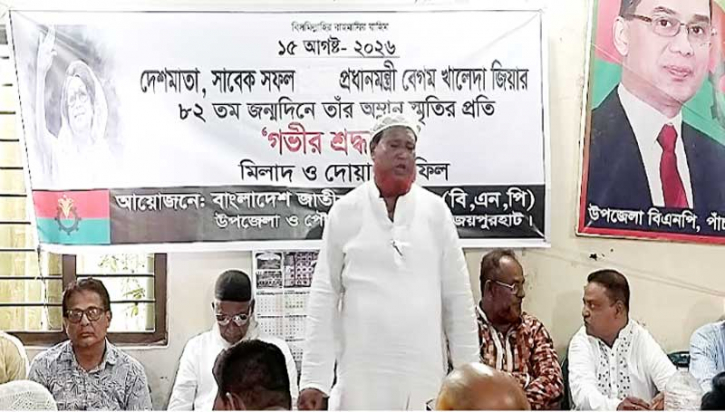  খালেদা জিয়ার ৮২তম জন্মবার্ষিকীতে মিলাদ ও দোয়া মাহফিল