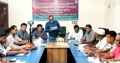 পাঁচবিবিতে ‘গণতন্ত্রে সাংবাদিকদের ভূমিকা