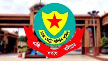 নির্বাচন ও গণভোট উপলক্ষে ডিএমপির হটলাইন চালু