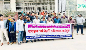 টাঙ্গাইলে পৌরসভা কর্মকর্তা-কর্মচারীদের অবস্থান কর্মবিরতি