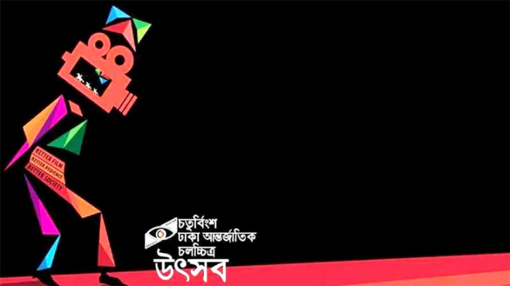 ঢাকা চলচ্চিত্র উৎসবের সমাপনী আজ