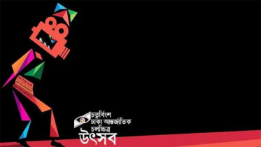দেশের সবচেয়ে বড় চলচ্চিত্র উৎসবের পর্দা উঠল