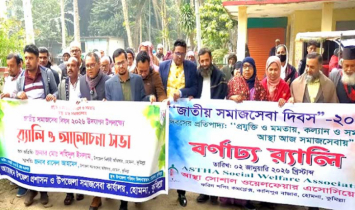 হোমনায় ’সমাজসেবা দিবস’ পালিত