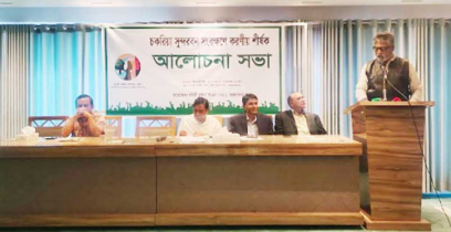 চকরিয়া সুন্দরবন সংরক্ষণ,পুনরুদ্ধার ও জীববৈচিত্র্য রক্ষায় আলোচনা