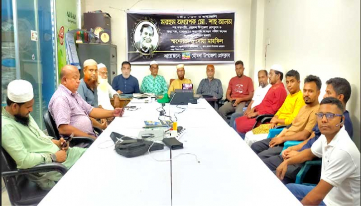 হোমনায় অধ্যাপক শাহ আলমের স্মরণসভা