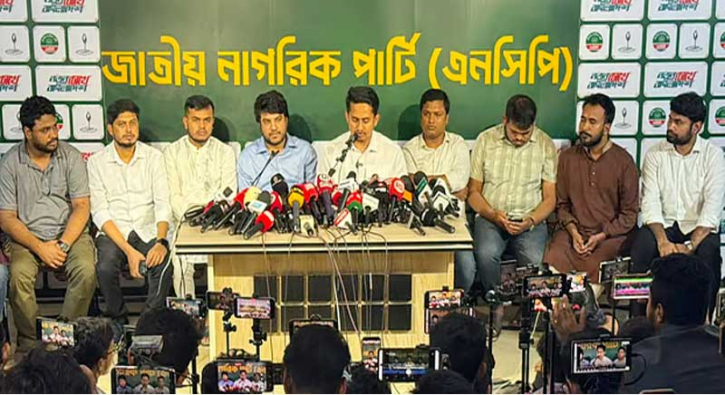  জুলাই পদযাত্রা’ করতে গোপালগঞ্জে যাচ্ছে না এনসিপি  