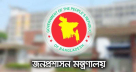 একযোগে পদোন্নতি পেয়ে যুগ্ম-সচিব হলেন ১৭২ কর্মকর্তা