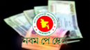 পে-স্কেল নিয়ে আন্দোলনের আশঙ্কা