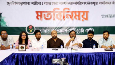 সংস্কার বাস্তবায়নে সকলকে দৃঢ় ভূমিকা রাখতে হবে: এবি পার্টি