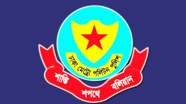 রাজধানীর কিছু গুরুত্বপূর্ণ এলাকায় মিছিল-সমাবেশ নিষিদ্ধ