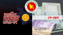 আগামী ১ জুলাই থেকে নতুন পে স্কেল