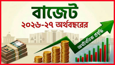৯ লাখ ৩৮ হাজার কোটি টাকার বাজেট ঘোষণা আজ