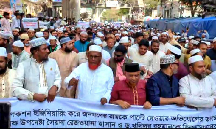 রিজওয়ানা হাসান ও খলিলুর রহমানকে গ্রেপ্তারের দাবিতে বিক্ষোভ